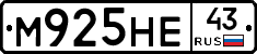 М925НЕ43 - 