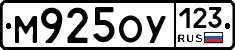 М925ОУ123 - 