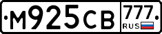 М925СВ777 - 