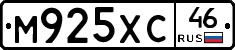 М925ХС46 - 