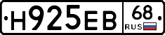 Н925ЕВ68 - 