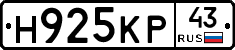 Н925КР43 - 