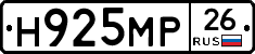 Н925МР26 - 