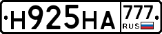 Н925НА777 - 