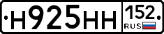Н925НН152 - 
