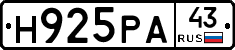 Н925РА43 - 