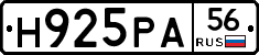 Н925РА56 - 