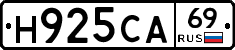 Н925СА69 - 