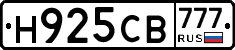 Н925СВ777 - 
