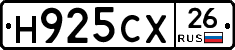 Н925СХ26 - 