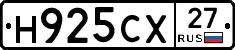 Н925СХ27 - 