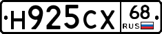 Н925СХ68 - 