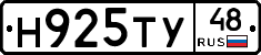 Н925ТУ48 - 