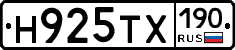 Н925ТХ190 - 