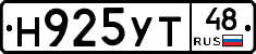 Н925УТ48 - 