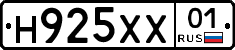 Н925ХХ01 - 
