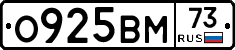 О925ВМ73 - 