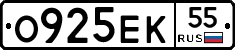 О925ЕК55 - 