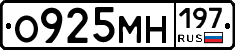 О925МН197 - 
