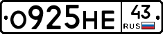 О925НЕ43 - 