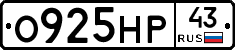 О925НР43 - 
