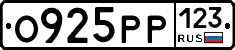 О925РР123 - 