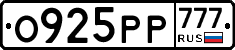 О925РР777 - 