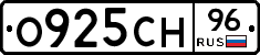 О925СН96 - 