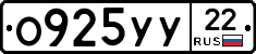 О925УУ22 - 