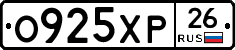 О925ХР26 - 