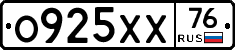 О925ХХ76 - 