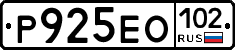 Р925ЕО102 - 