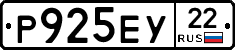 Р925ЕУ22 - 