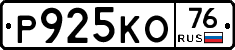 Р925КО76 - 