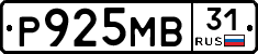 Р925МВ31 - 