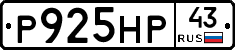 Р925НР43 - 