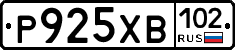 Р925ХВ102 - 