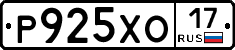 Р925ХО17 - 