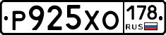 Р925ХО178 - 