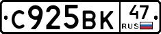 С925ВК47 - 
