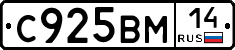 С925ВМ14 - 