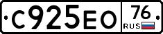 С925ЕО76 - 