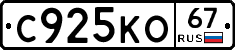 С925КО67 - 