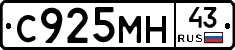 С925МН43 - 