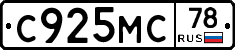 С925МС78 - 