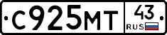 С925МТ43 - 