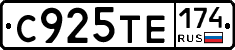 С925ТЕ174 - 