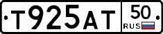 Т925АТ50 - 