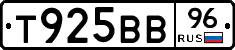 Т925ВВ96 - 