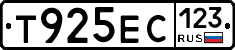 Т925ЕС123 - 